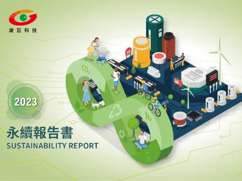 2023 年永續報告書